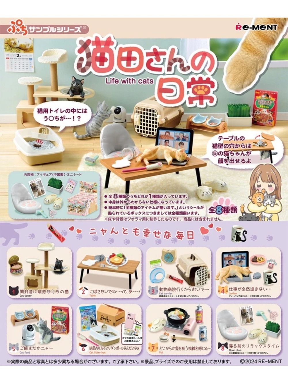 New Re-Ment Miniature 'Life with Cats' Playset rement